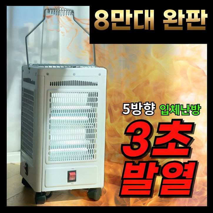 5방향 완벽난방 오방난로 이동식 실내용 전기히터, SUH-500MN, 혼합색상