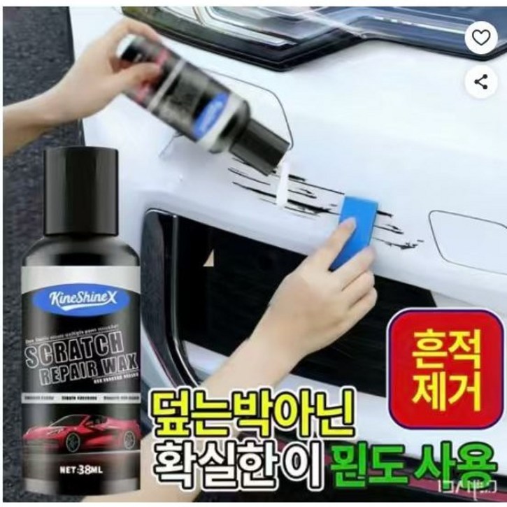 KineShineX독일 수입38ml 대용량 스크래치 리페어 왁스 자동차 흠집 제거제 모든 색상 사용 가능38ml , 2개, 38ml