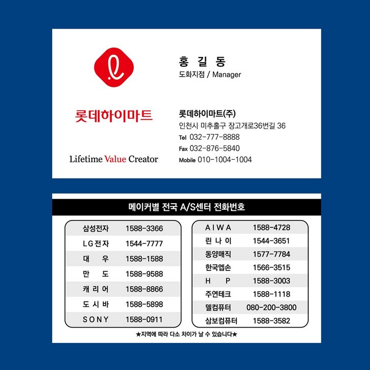 롯데 하이마트 명함 제작 롯데 하이마트 명함 제작