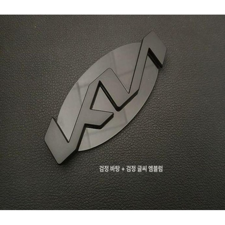 신형 K5 기아호환형 자동차 엠블럼 개조 키트 자동차엠블럼 K5엠블럼 블랙엠블럼 엠블럼제작 기아엠블럼, 거울 검정 바탕검정 글자, 기본 차종