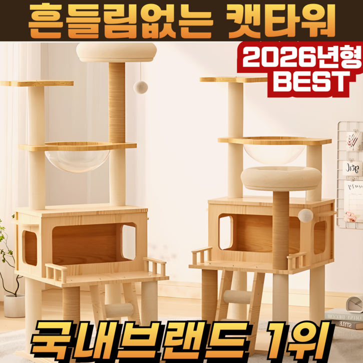Z&C 견고한 원목 감성 캣타워 스크래쳐 다기능, 1개