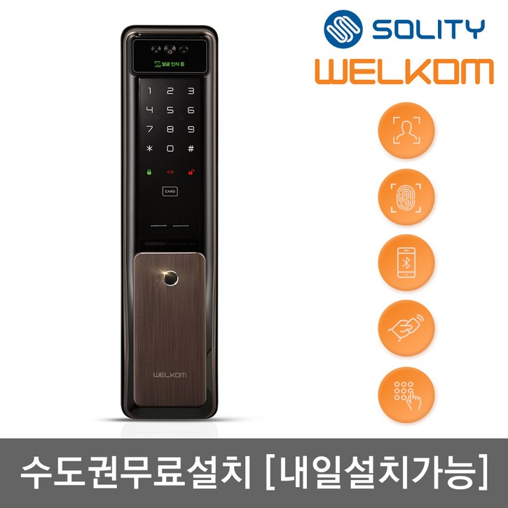 무료설치 솔리티 웰콤 WSP2900A 얼굴인식 푸시풀 카드키2개번호키 블루투스옵션 안면인식 AI딥러닝기술 신속 정확한 얼굴인증 얼굴인식100개 현관문 디지털도어락, 웰콤 WSP2900A, 방문설치
