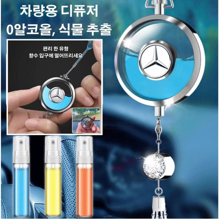 자동차 향수 자동차 로고 다이아몬드 향수 펜던트 차내의 공기를 정화하다 자동차 인테리어 무료 향수 3병 증정