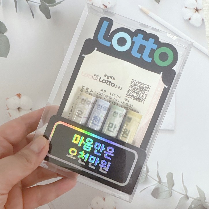 로또토퍼 용돈박스 용돈이벤트