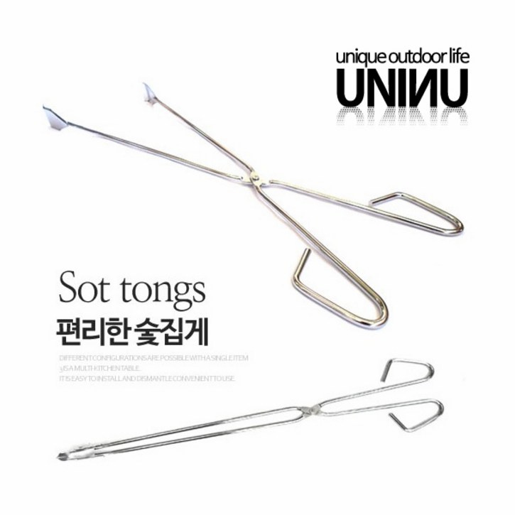 유니앤유 숯집게 불멍 숯 스텐레스