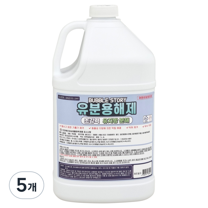 버블스토리 유분용해제 유지방분해제 기름분해 배관세정제, 5개, 4L