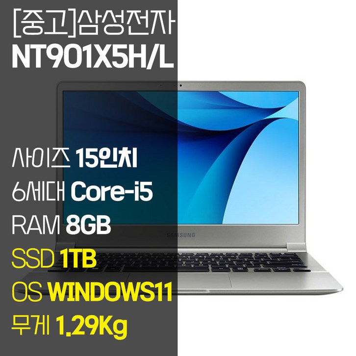 삼성 노트북9 15인치 초경량 1.29Kg 인텔 6세대 Corei5 RAM 8GB SSD탑재 윈도우11설치 사무용 중고, 실버, NT901X5HL, 코어i5, 1TB, 8GB, WIN11 Pro