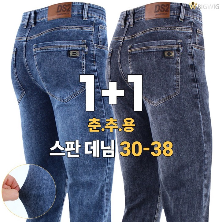 더빅보스 입을수록 편한 스판 청바지 11  남성용 가볍고 멋스런 디자인과 핏 빅사이즈 데님 팬츠