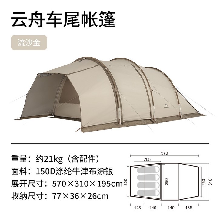 터널텐트 거실형텐트 패밀리텐트 naturehike 모바일 클라우드 보트 후면 텐트 야외 터널텐트 거실형텐트 패밀리텐트 naturehike 모바일 클라우드 보트 후면 텐트 야외