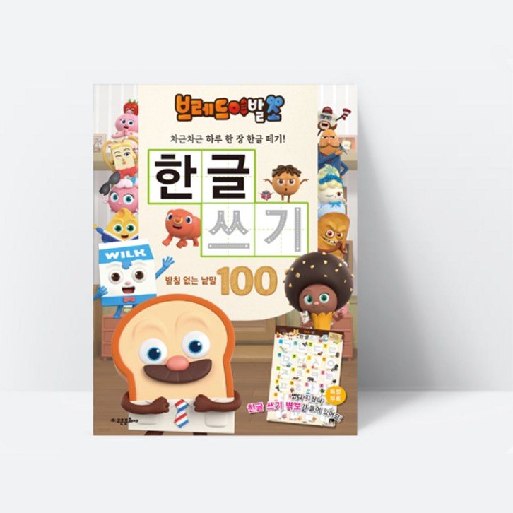 브레드 이발소 한글 쓰기 받침 없는 낱말 100 한글쓰기벽보 포함, 단일상품 브레드 이발소 한글 쓰기 받침 없는 낱말 100 한글쓰기벽보 포함, 단일상품