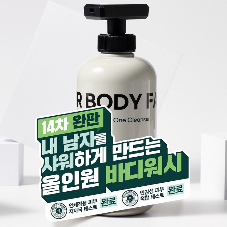 14차 완판 샤워만 했는데 향수 뭐 쓰냐고 자꾸 물어봐요. 내 남자를 샤워하게 만드는 이지 비건 올인원 클렌저 바디워시 샴푸 500ml
