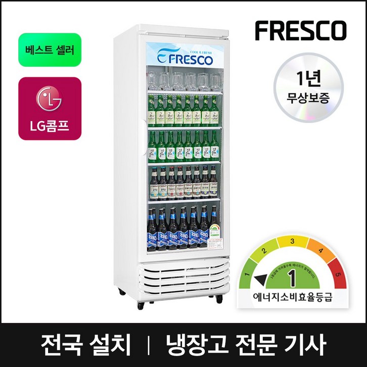 프레스코 국내산 1등급 음료수 냉장고 FRE465RF 배송설치 업소용냉장고