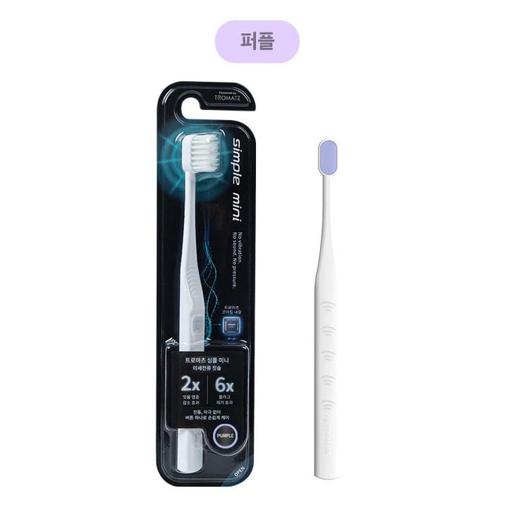 3세대 칫솔, 트로마츠 심플미니(일체형) 생체전류 칫솔, 퍼플, 1개