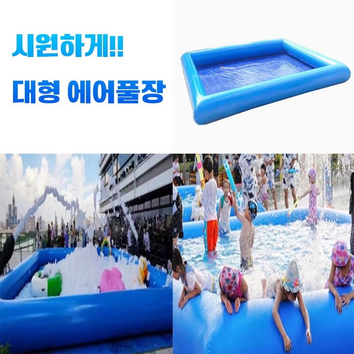 사각 에어풀장 대형 풍선 수영장 워터파크, 풀장 4mx5m 60cm 수영장