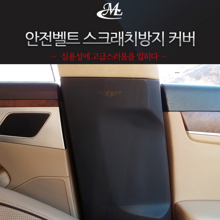 MLC 가죽 스크래치 방지커버 모음전 제네시스DH G80(더올뉴G80 호환불가)
