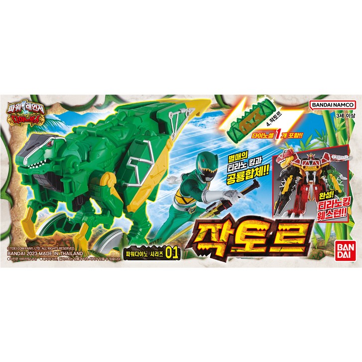 반다이 파워레인저 다이노포스 파워다이노