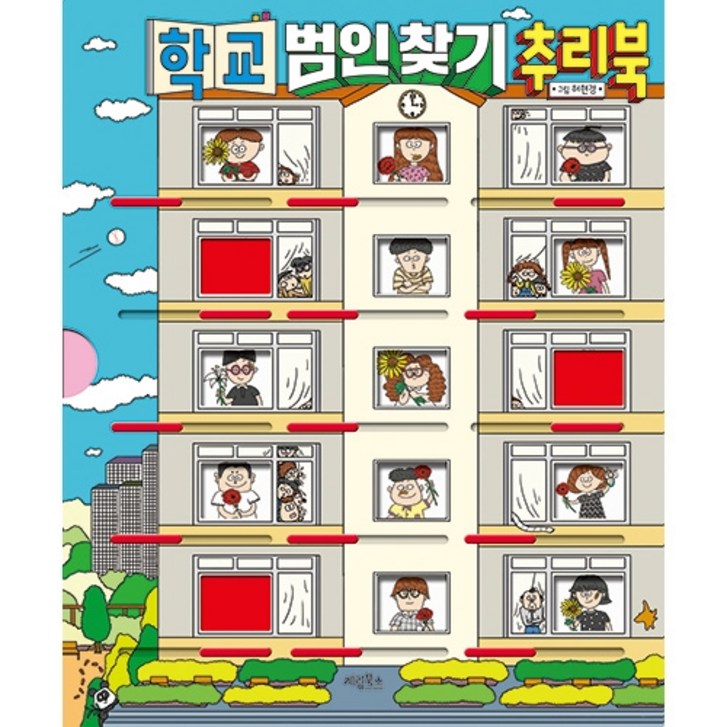 학교 범인 찾기 추리북 - 쇼핑뉴스