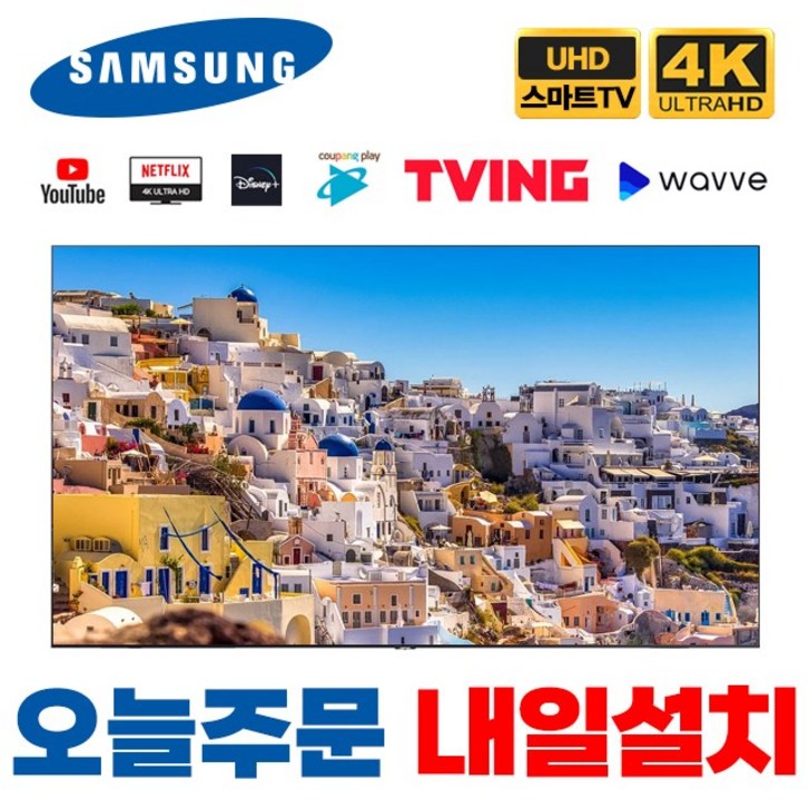 삼성 70인치 크리스탈 4K UHD 스마트TV 70TU6980, 서울경기 스탠드설치