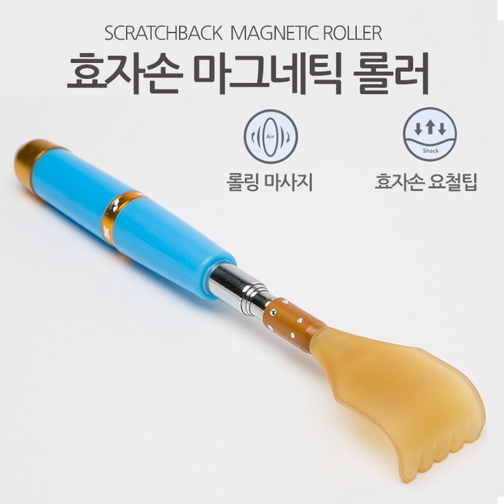 만방코리아 미니 휴대용 효자손 등마사지 등안마기 롤러볼 효도손 길이연장, 랜덤 발송, 1개