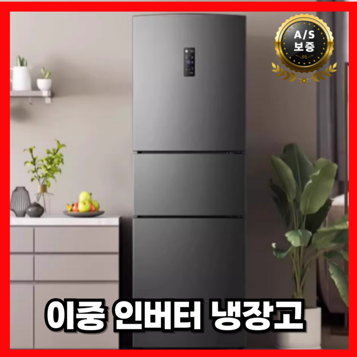 FrostZero 이중 냉장고 듀얼 인버터 저소음 서리방지 슬림 3도어 가정용 최신형, 252L FrostZero 이중 냉장고 듀얼 인버터 저소음 서리방지 슬림 3도어 가정용 최신형, 252L