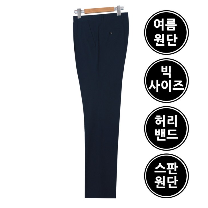 빅사이즈 3046 여름 중년 남성 허리밴드 스판 정장 바지 구김없는 양복바지