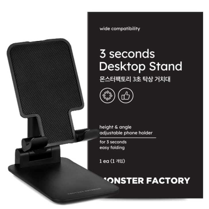 몬스터팩토리 3초 탁상거치대