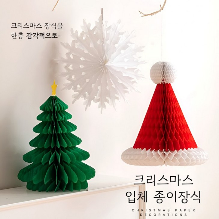 프롬단디  크리스마스 입체 종이장식 트리만들기 탁상꾸미기 펼치면 끝 고퀄리티 장식