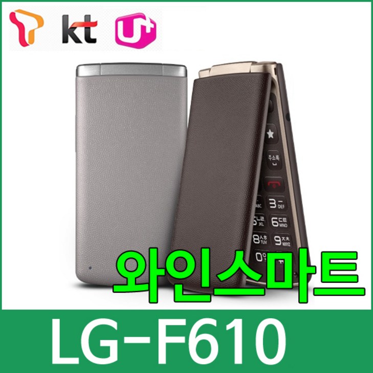 SKT KT LGT LGF610 와인스마트