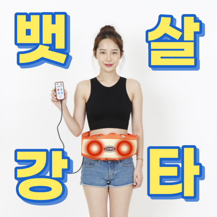 뱃살강타 두드림안마기 아랫배 어깨 등 허리 안마기 복부 비만관리 뱃살강타 두드림안마기 아랫배 어깨 등 허리 안마기 복부 비만관리