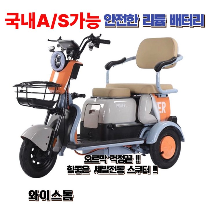 와이스톰 강력한힘 여성 노인 3륜 세발 전기오토바이 전동스쿠터 2인용 3인용 출퇴근, 오렌지, 경량스틸