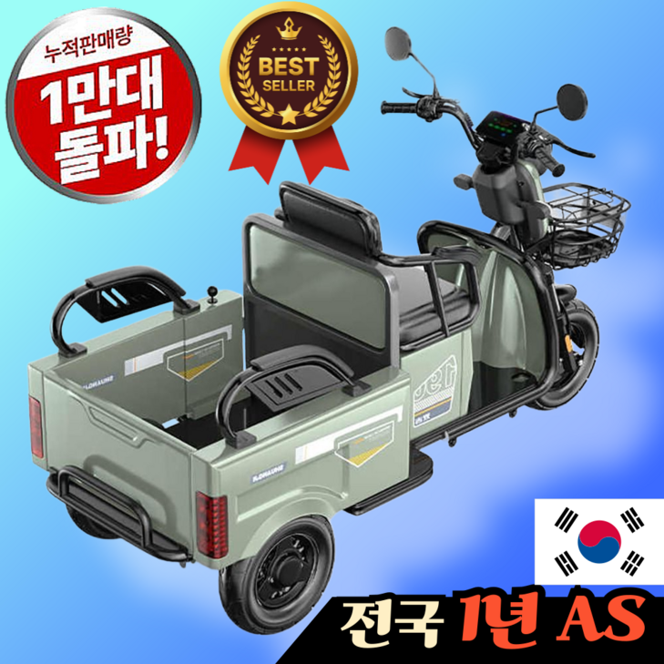 코지모터 즐거운 여행 세발 전기자전거 삼륜 전동자전거 전기오토바이 전동스쿠터 전기스쿠터
