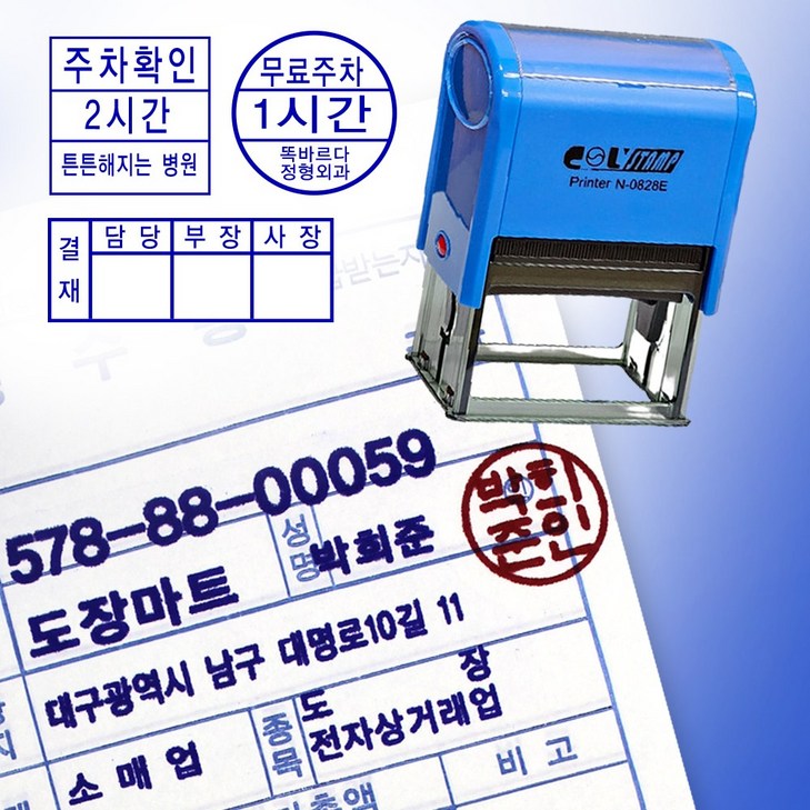 도장마트 자동 스탬프 사업자 법인 개인 영업용, 813번사업자도장 도장마트 자동 스탬프 사업자 법인 개인 영업용, 813번사업자도장