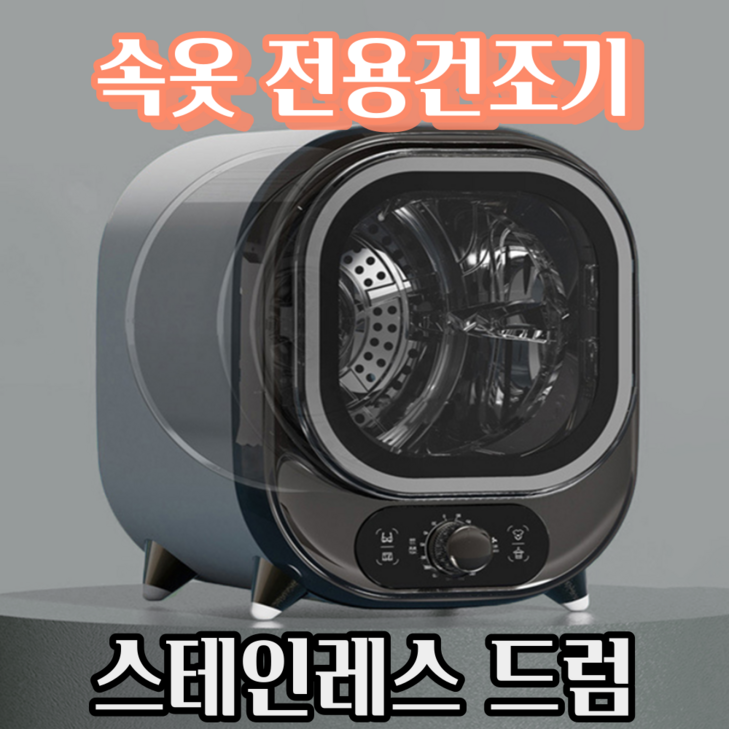 마지막할인 세플로 속옷 건조기 빨아쓰는 생리대 추천 300W 절전, 브라운
