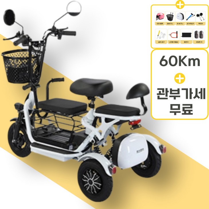 리미닉 절대넘어지지않는 성인용 접이식 세발 전기 자전거 노인 여성 3인용 전동 스쿠터 삼쿠터 배달 배달용 출퇴근 어르신