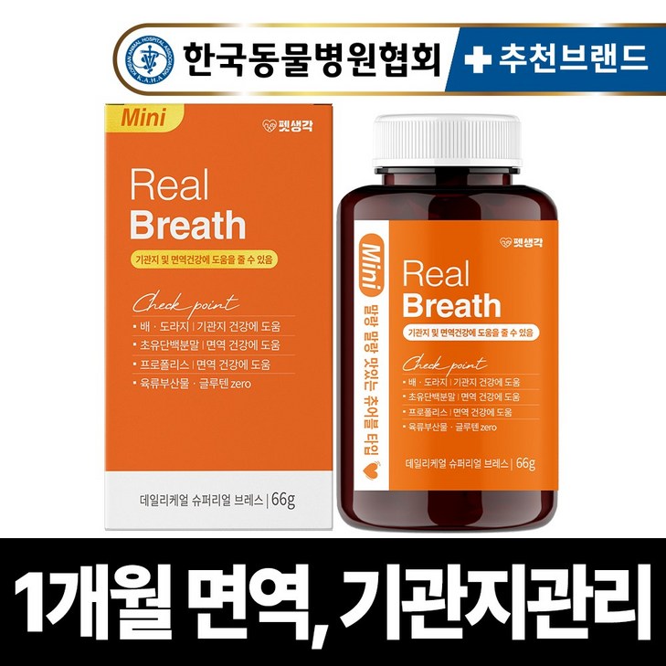 펫생각 리얼 브레스 반려견 강아지 기관지 영양제 협착증 기침 면역력 호흡기 켁켁거림 거위소리 66g