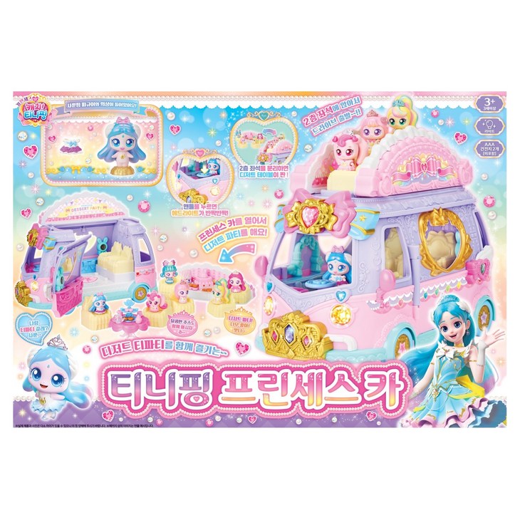 캐치티니핑 프린세스 카