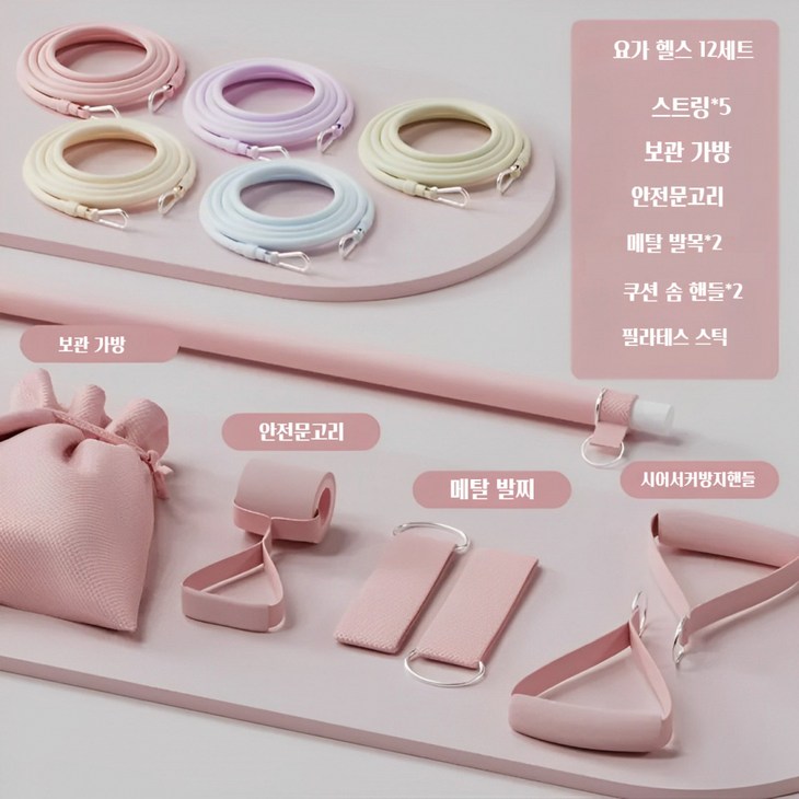 초고가성비 12개 필라테스 세트, 초보자부터 전문가까지 모두 적합