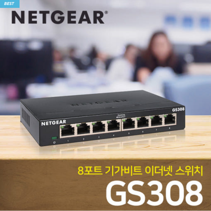넷기어 8포트 기가비트 스위칭허브, GS308, 1개