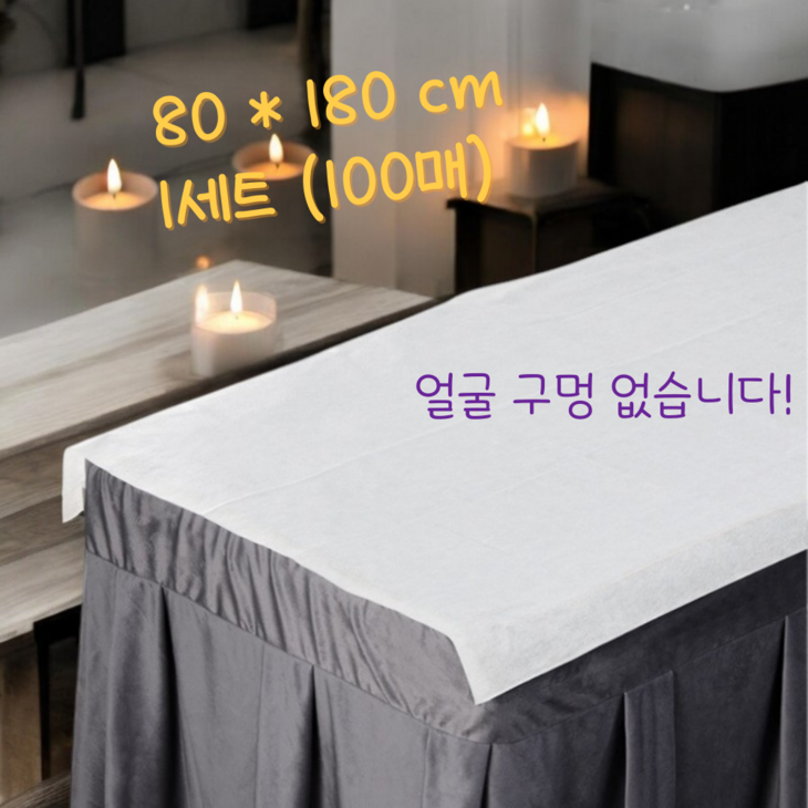 레인보우콕 관리사가 추천하는 일회용 위생시트 마사지침대커버 비방수 100매