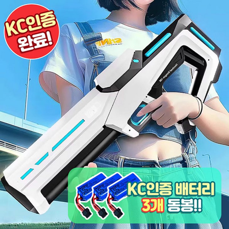 BEACON 전자동 워터건 워터밤 자동 급수 대용량 물탱크 하이드론