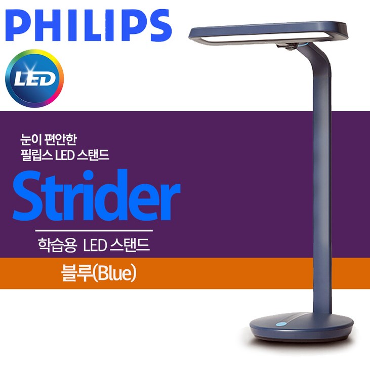 필립스 LED 스탠드 66111 다크블루 안정성 최고등급 필립스 LED 스탠드 66111 다크블루 안정성 최고등급