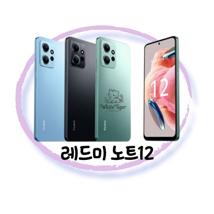 홍미노트12 새상품 풀박스 공기계 홍미노트12 새상품 풀박스 공기계