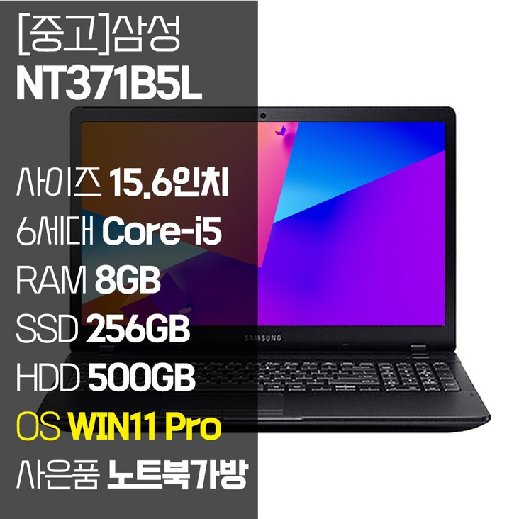 삼성 NT371B5L 15.6인치 6세대 Core-i5 SSD 장착 정품 윈도우설치 사무용 중고노트북 노트북가방 증정, NT371B5L, WIN11 Pro, 8GB, 756GB, 코어i5, 블랙