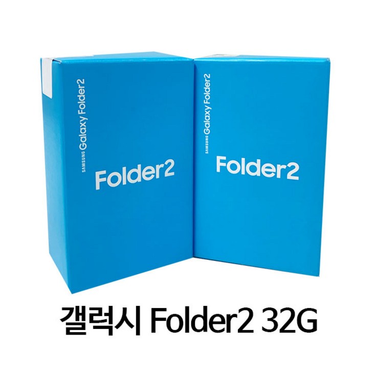 삼성 갤럭시 Folder2 SM-G160N32 32GB 미사용 새제품 자급제 공기계 6222913020