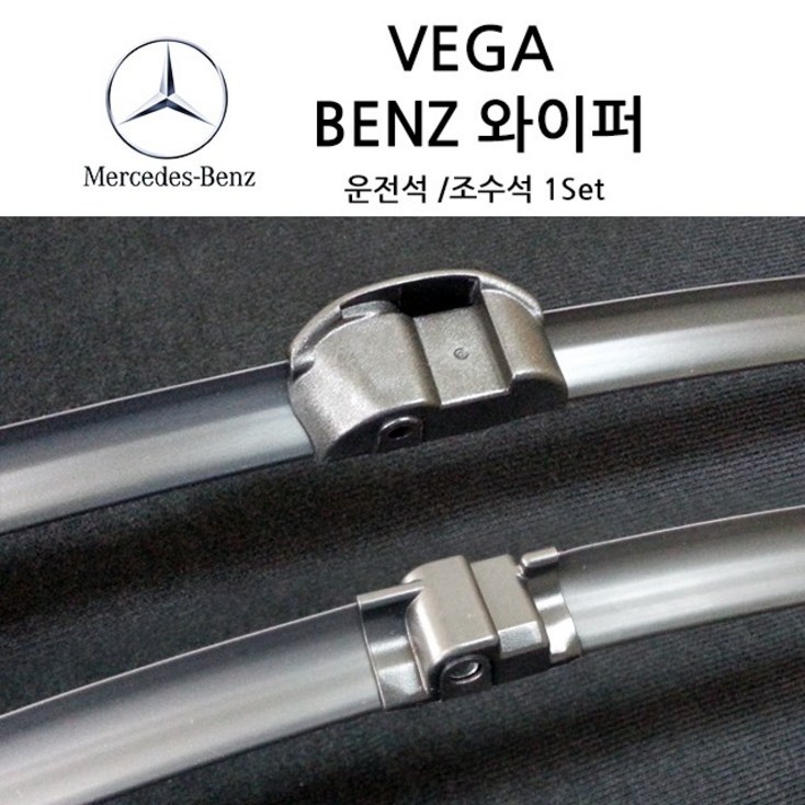 벤츠 와이퍼 A B C CLA CLS E GLA GLC GLE GLK ML 클래스 C117 X156 W246 W176 W204 W212 W211 W218 W219 W164 X204