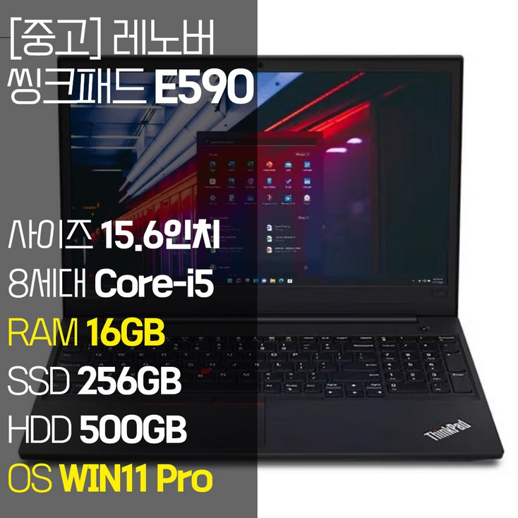 레노버 씽크패드 E590 인텔 8세대 Core-i5 RAM 16GB NVMe SSD 256GB~1TB 탑재 윈도우 11설치 사무용 중고 노트북, E590, WIN11 Pro, 16GB, 756GB, 코어i5, 블랙