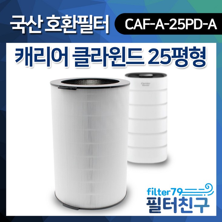 캐리어 공기청정기 AAPFV082HSW 필터, 1개, CAFA25PDA 캐리어 공기청정기 AAPFV082HSW 필터, 1개, CAFA25PDA