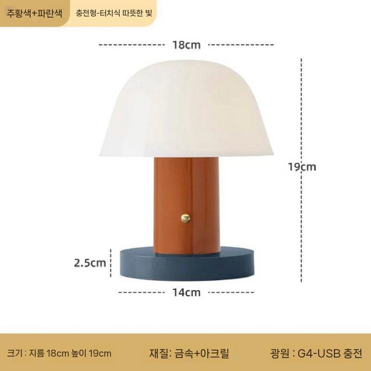 세타고조명 앤트레디션세타고 버섯조명 인테리어 수유등 거실 터치 램프 집들이 선물 USB 세타고조명 앤트레디션세타고 버섯조명 인테리어 수유등 거실 터치 램프 집들이 선물 USB
