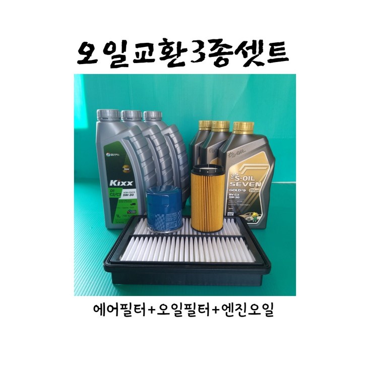 NF 쏘나타 2.0가솔린 0407년식 가솔린 엔진오일3종세트3K010 35505 세븐골드4L
