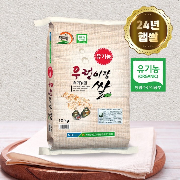 24년 햅쌀 무안농협 당일도정 친환경 유기농 우렁이랑 쌀 10kg 24년 햅쌀 무안농협 당일도정 친환경 유기농 우렁이랑 쌀 10kg